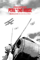 개정판 | 애거서 크리스티 전집 16 - 엔드하우스의 비극 표지 이미지