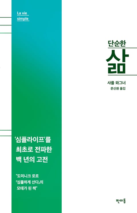 단순한 삶 표지 이미지