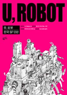U, ROBOT (유, 로봇)