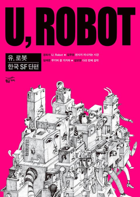 U, ROBOT (유, 로봇) 표지 이미지