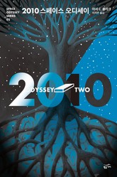 2010 스페이스 오디세이 표지 이미지