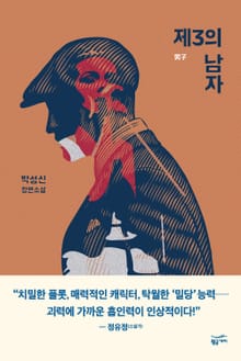 제3의 남자