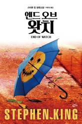 엔드 오브 왓치 표지 이미지