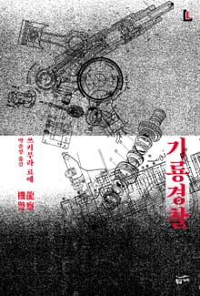 기룡경찰