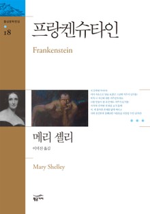 프랑켄슈타인