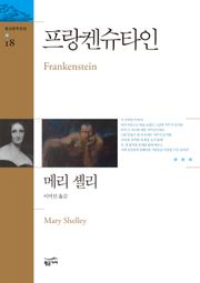 프랑켄슈타인