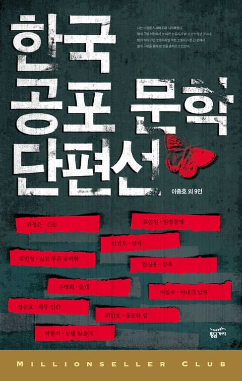 한국 공포 문학 단편선 1 표지 이미지
