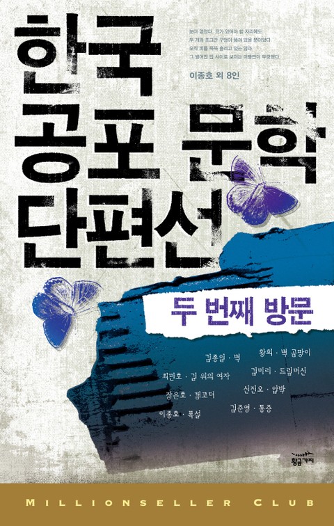 한국 공포 문학 단편선 2 표지 이미지