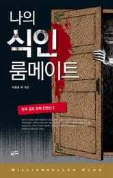 한국 공포 문학 단편선 3 표지 이미지