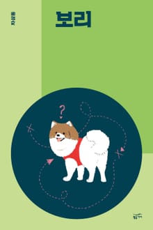 보리