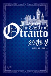오트란토 성 표지 이미지