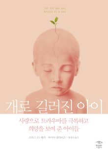 개로 길러진 아이