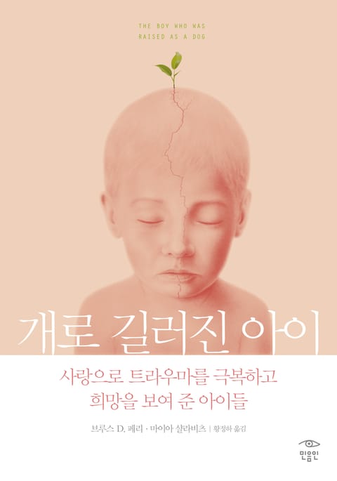 개로 길러진 아이 표지 이미지