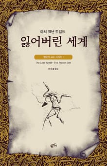 잃어버린 세계