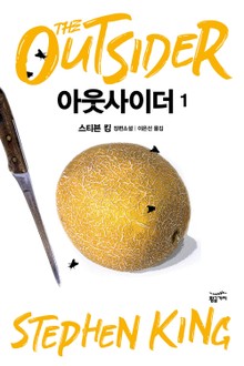 아웃사이더 1
