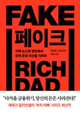페이크 FAKE 표지 이미지