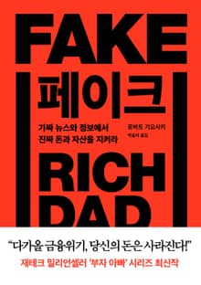 페이크 FAKE