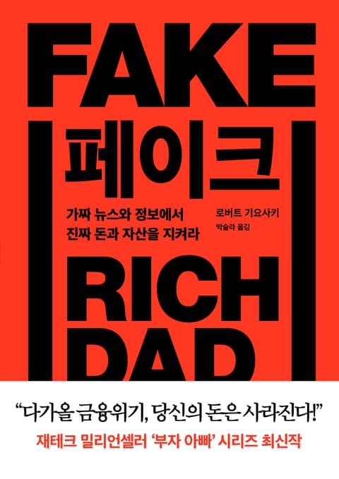 페이크 FAKE 표지 이미지