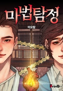 마법탐정