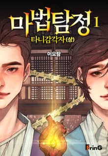 마법탐정