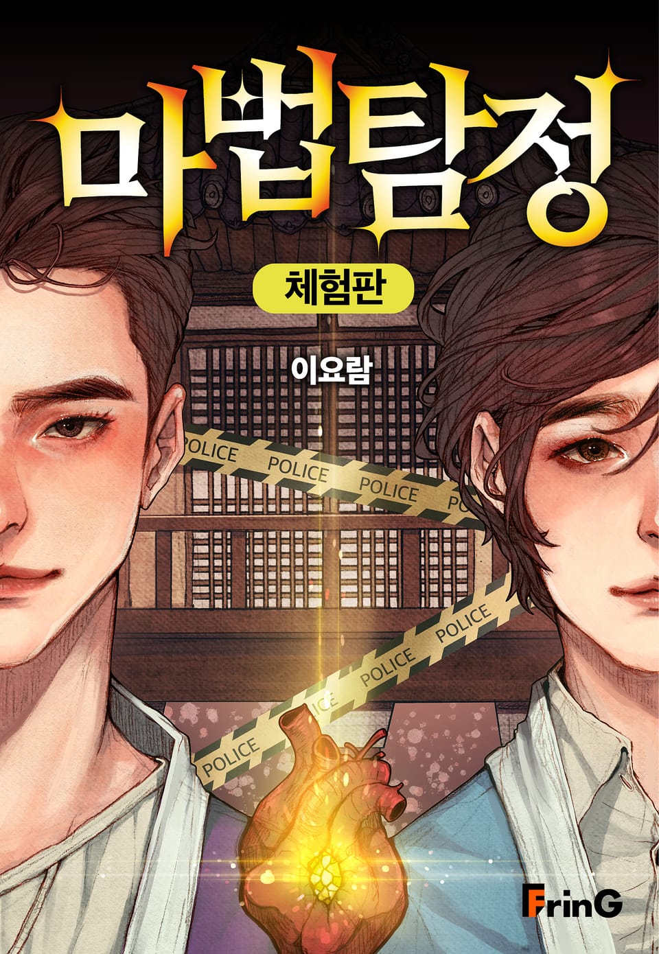 [체험판] 마법탐정 1권