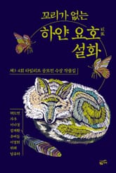 꼬리가 없는 하얀 요호 설화 표지 이미지