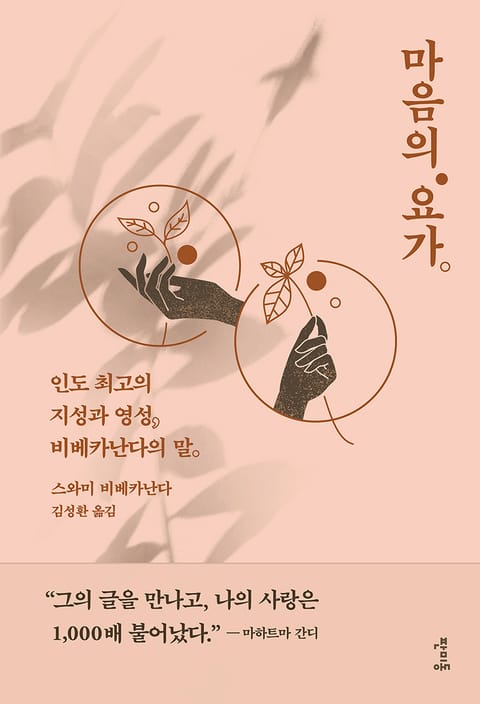 마음의 요가 표지 이미지