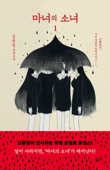 마녀의 소녀1