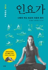 인요가 (YIN YOGA) 표지 이미지