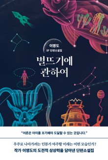 별뜨기에 관하여
