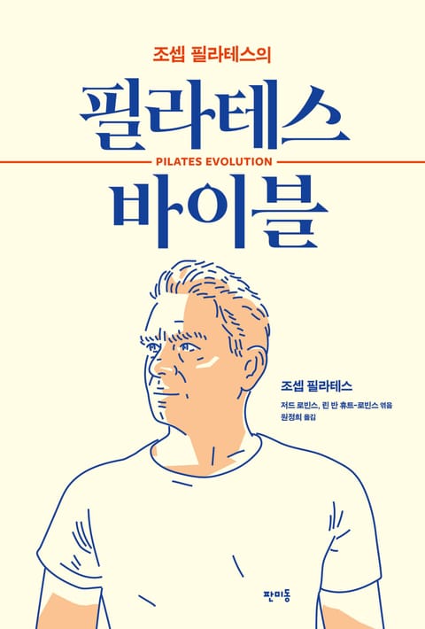 필라테스 바이블 표지 이미지