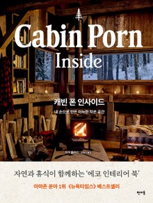 ﻿캐빈 폰 인사이드
