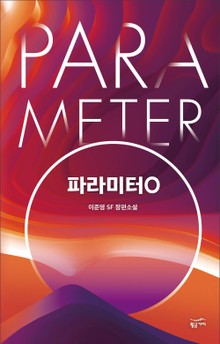 파라미터O