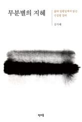 무분별의 지혜 표지 이미지