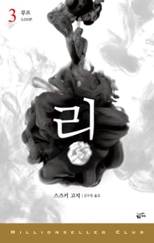 링 3
