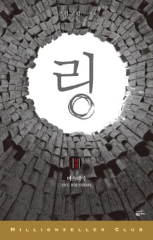 링 (외전)