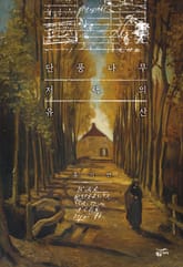 단풍나무 저택의 유산 표지 이미지