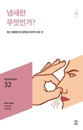 민음 바칼로레아 32. 냄새란 무엇인가? 표지 이미지