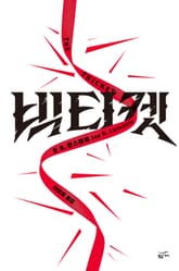 빅티켓 표지 이미지