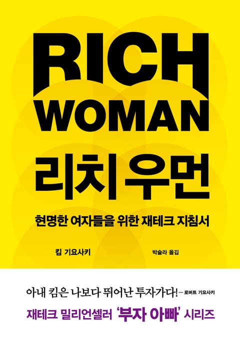 리치 우먼 표지 이미지