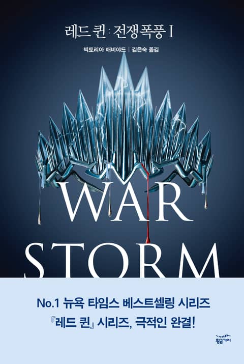 레드 퀸: 전쟁 폭풍 1 표지 이미지