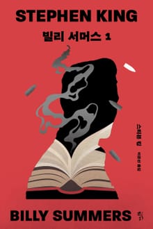 빌리 서머스 1
