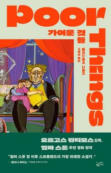 가여운 것들