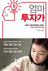 엄마 투자가 표지 이미지