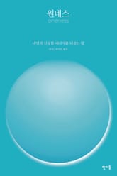 원네스 Oneness 표지 이미지