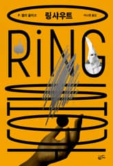 링 샤우트 표지 이미지