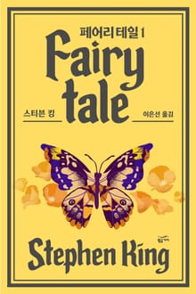 페어리테일 1