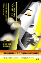 은랑전 표지 이미지