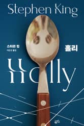 홀리