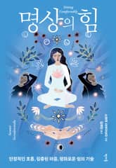 명상의 힘 표지 이미지